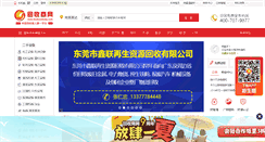 Desktop Screenshot of huishoushang.com